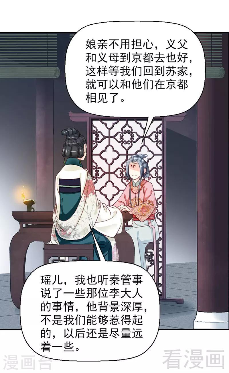 《娇女毒妃》第103话 第21页