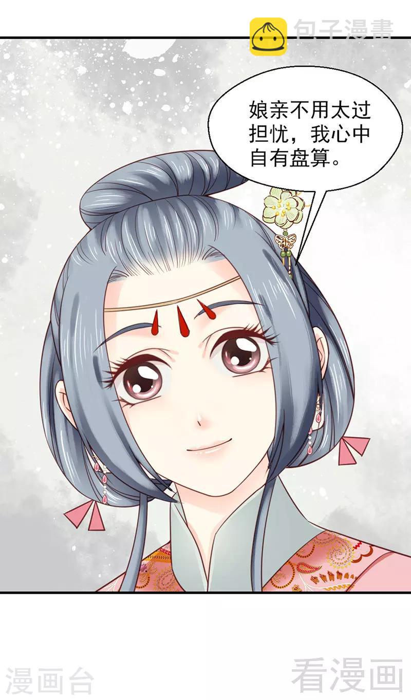 《娇女毒妃》第103话 第22页