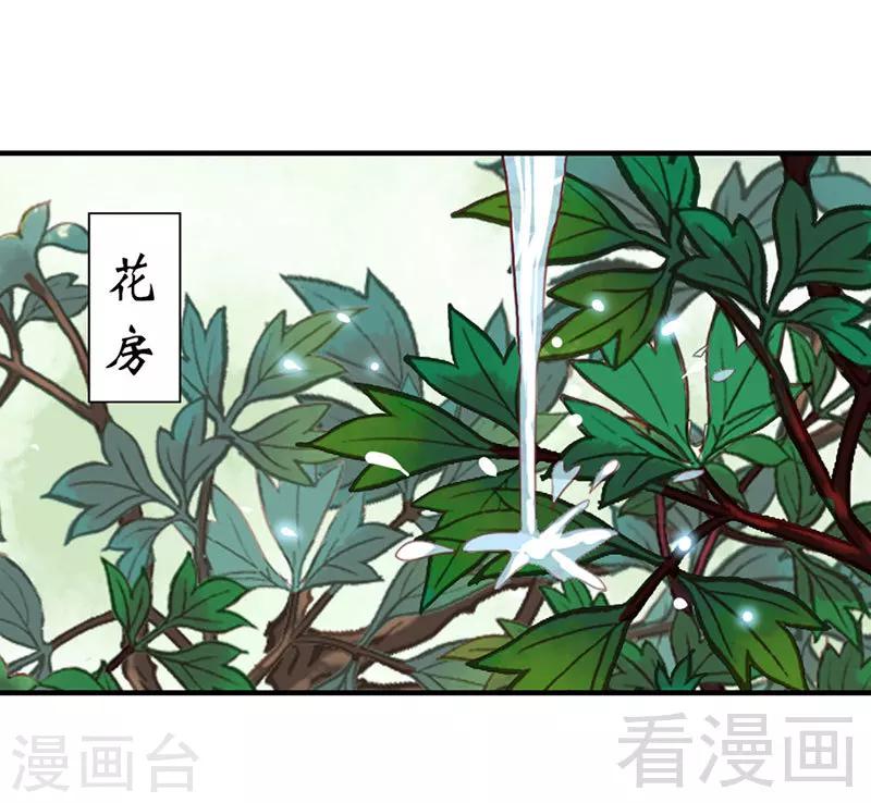 《娇女毒妃》第103话 第23页