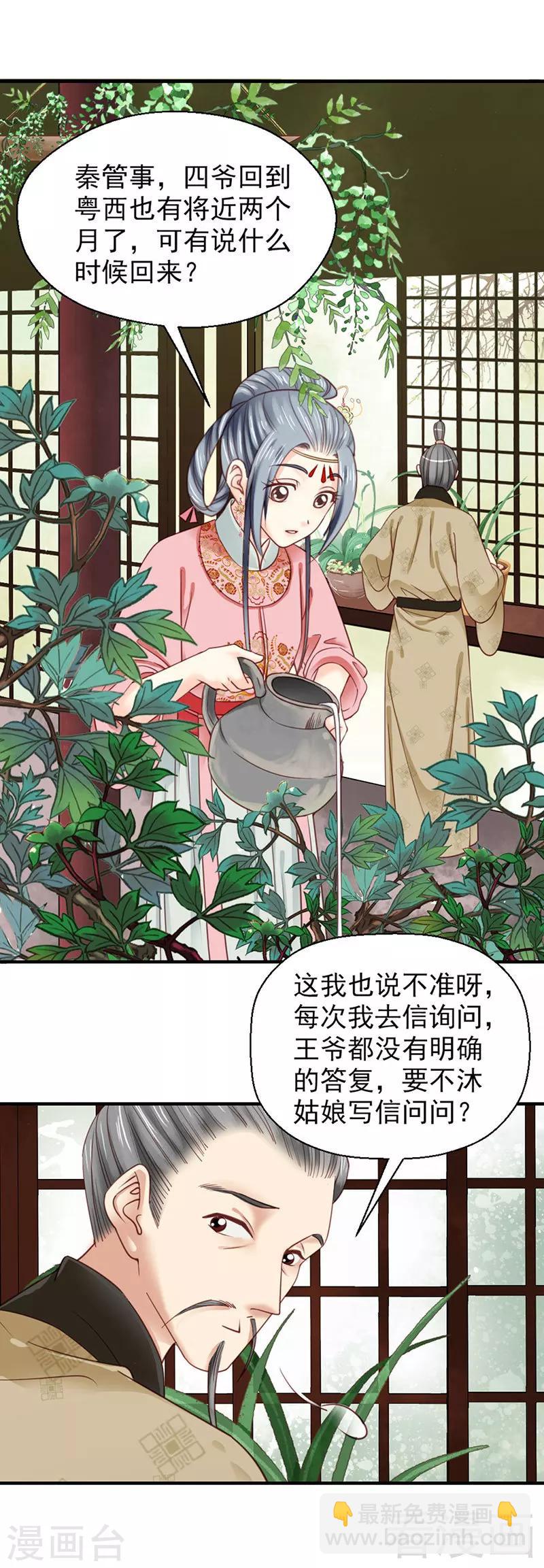 《娇女毒妃》第103话 第24页