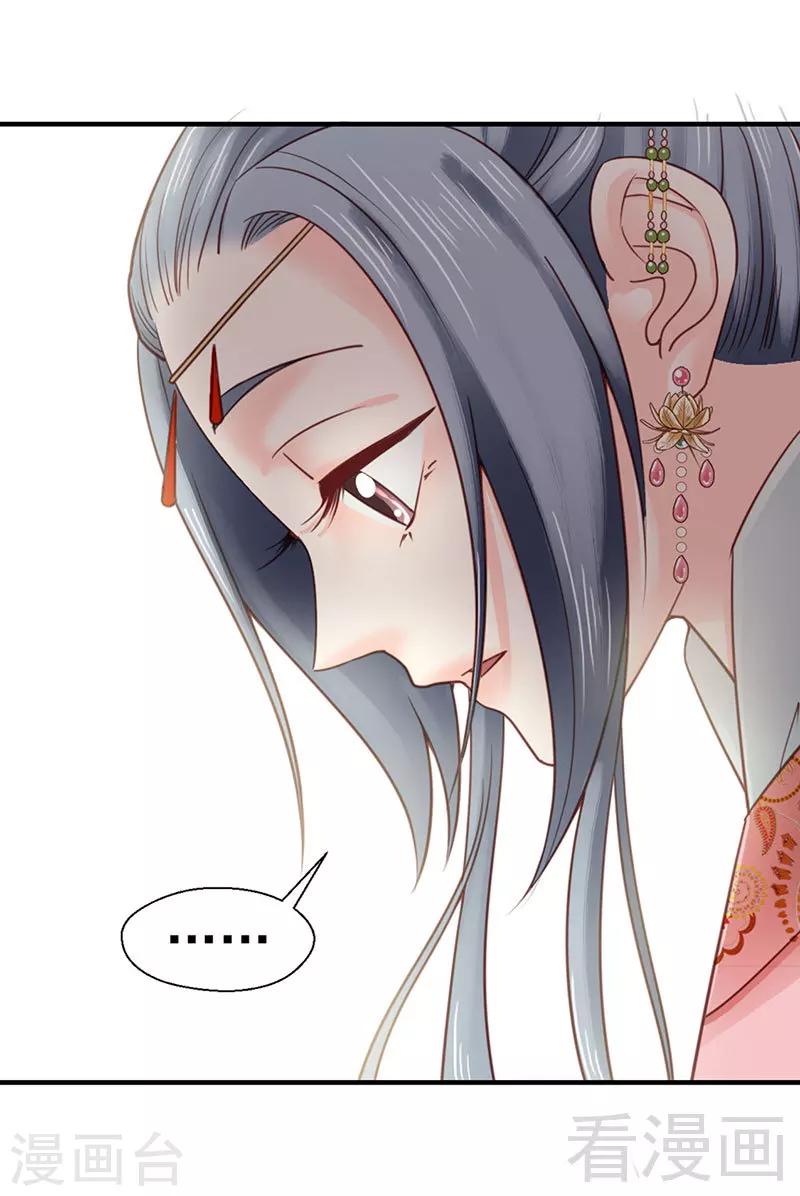 《娇女毒妃》第103话 第25页