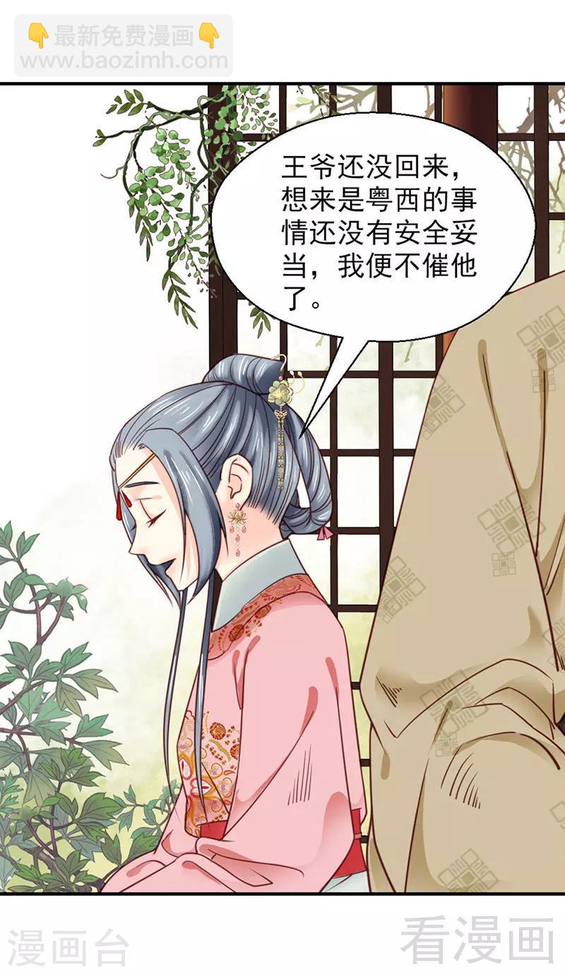 《娇女毒妃》第103话 第26页