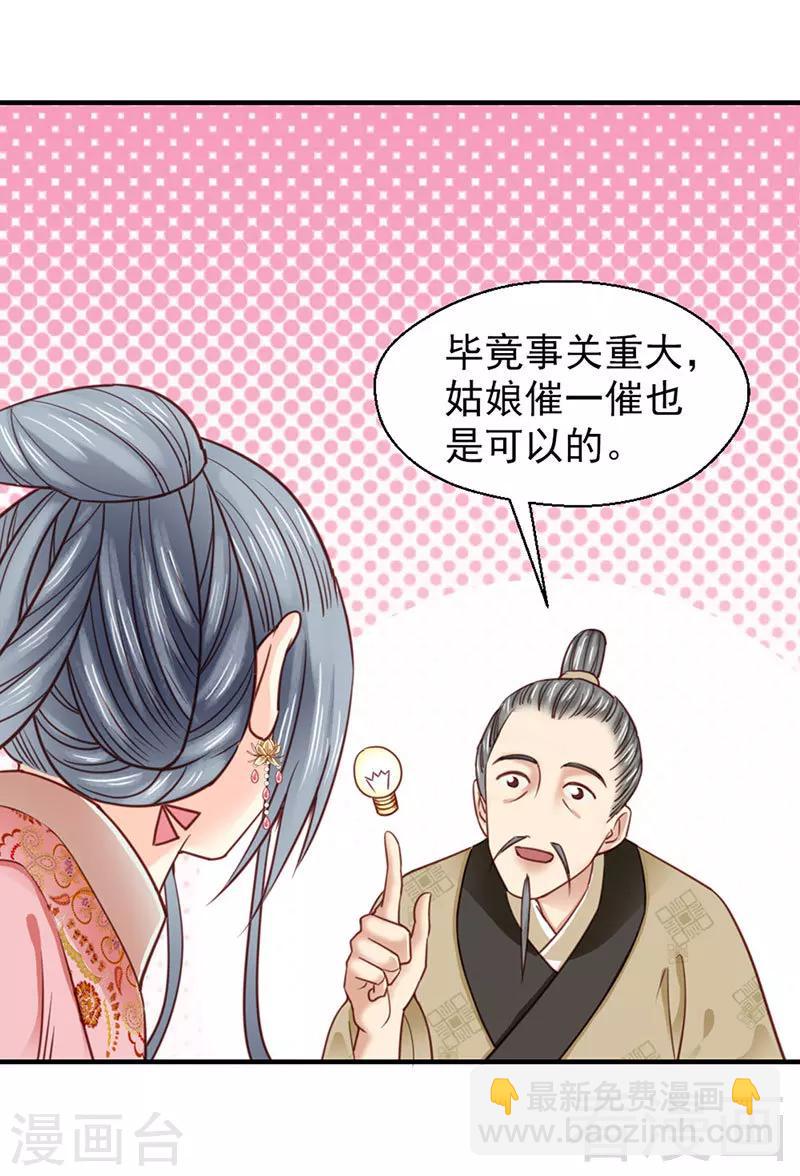 《娇女毒妃》第103话 第27页
