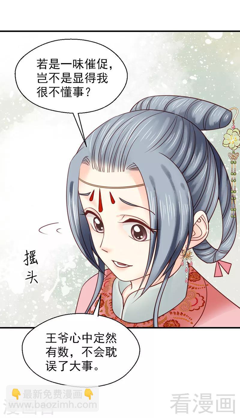 《娇女毒妃》第103话 第28页