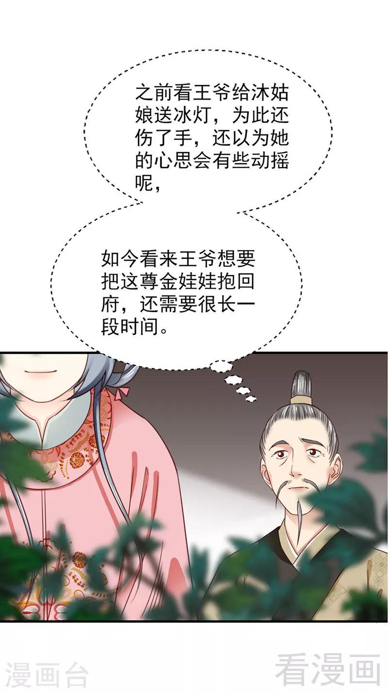 《娇女毒妃》第103话 第29页