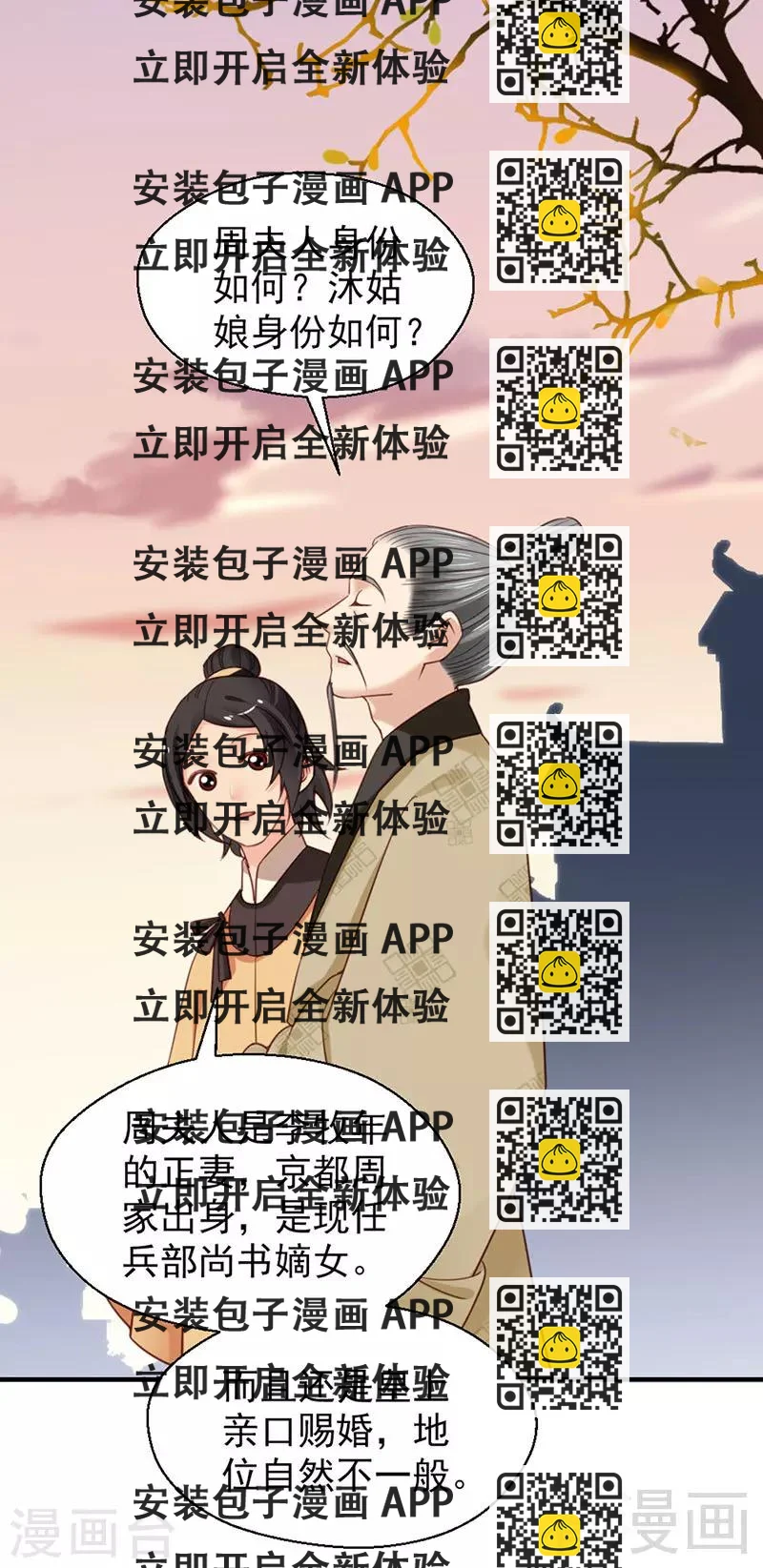 《娇女毒妃》第103话 第2页