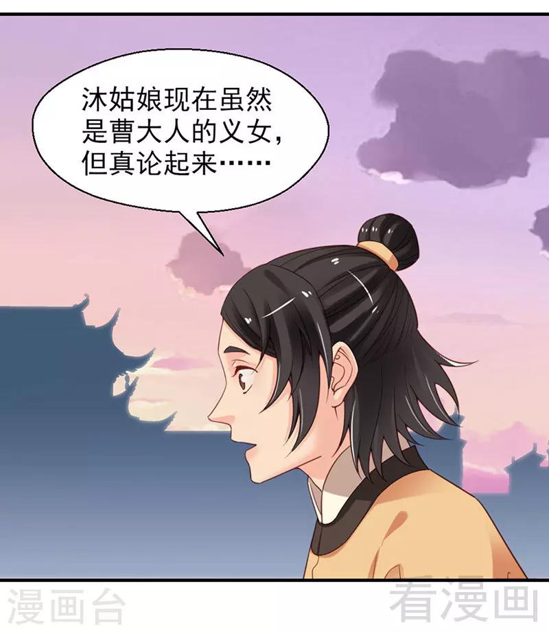 《娇女毒妃》第103话 第3页