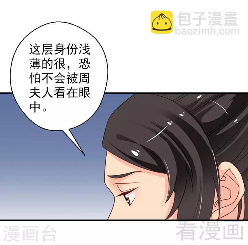 《娇女毒妃》第103话 第4页