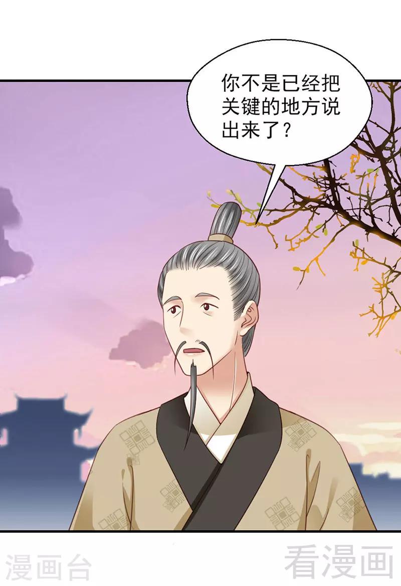 《娇女毒妃》第103话 第5页