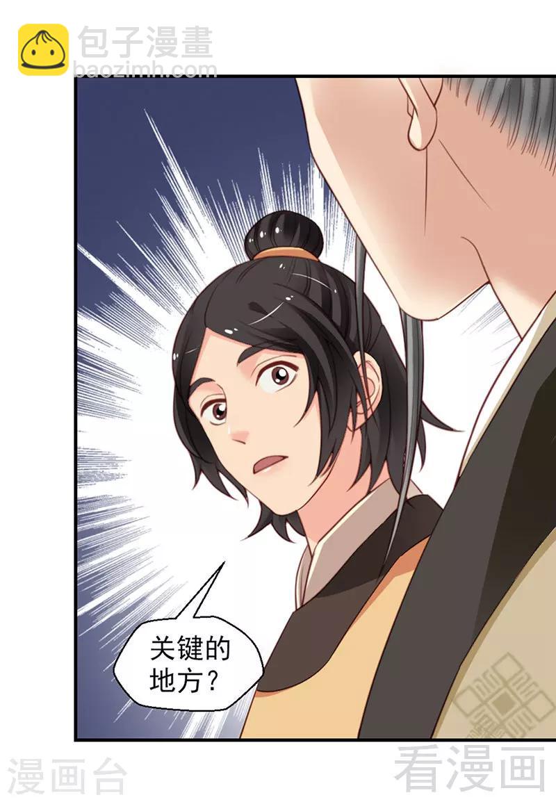 《娇女毒妃》第103话 第6页