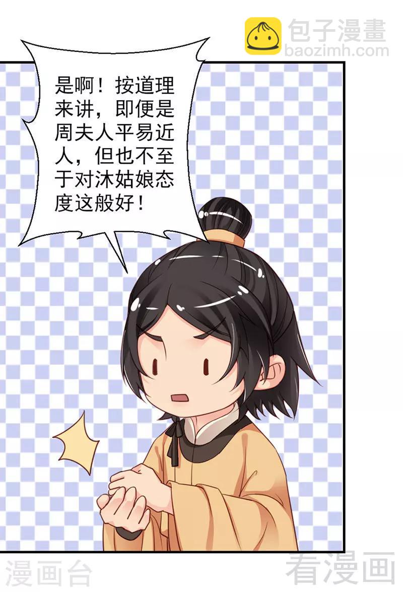《娇女毒妃》第103话 第7页