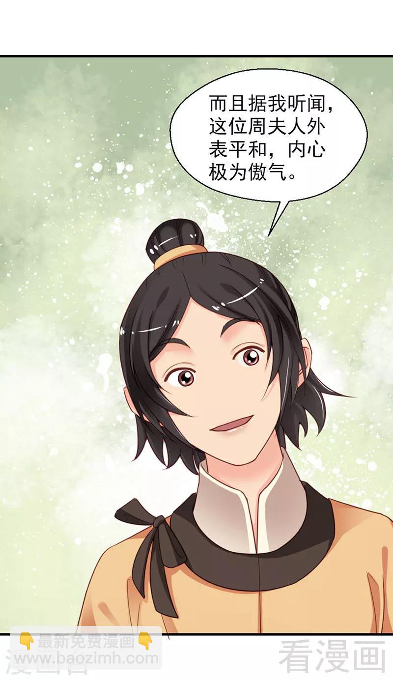 《娇女毒妃》第103话 第8页