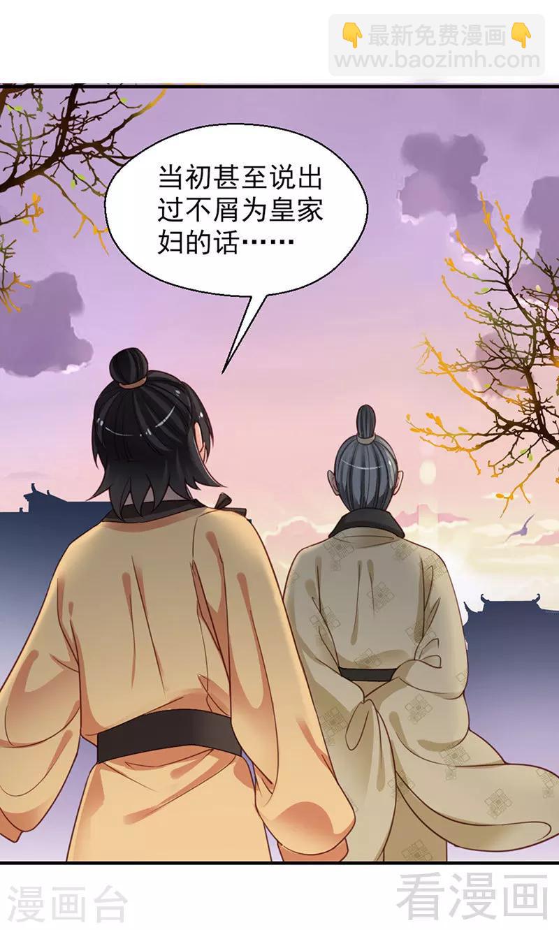 《娇女毒妃》第103话 第9页