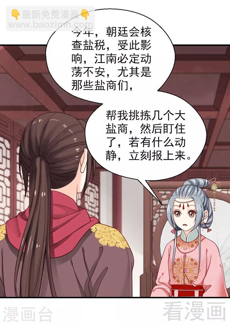 《娇女毒妃》第100话 第10页