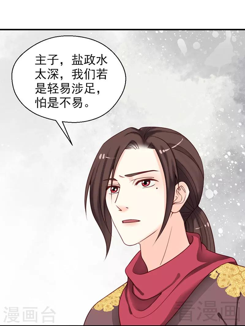 《娇女毒妃》第100话 第11页