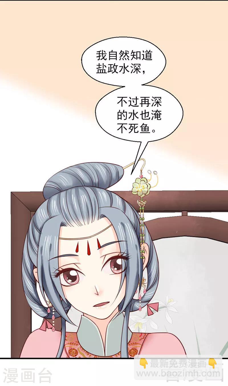 《娇女毒妃》第100话 第12页