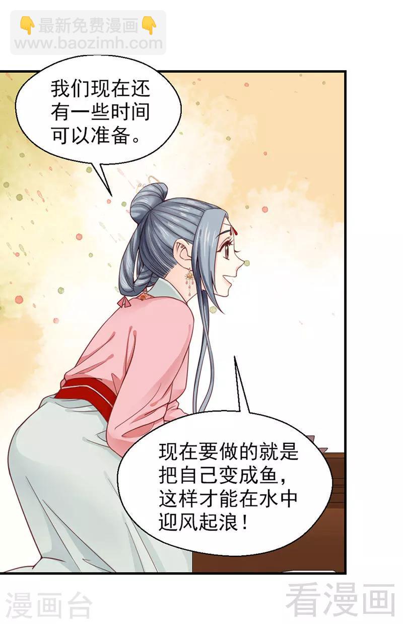 《娇女毒妃》第100话 第13页