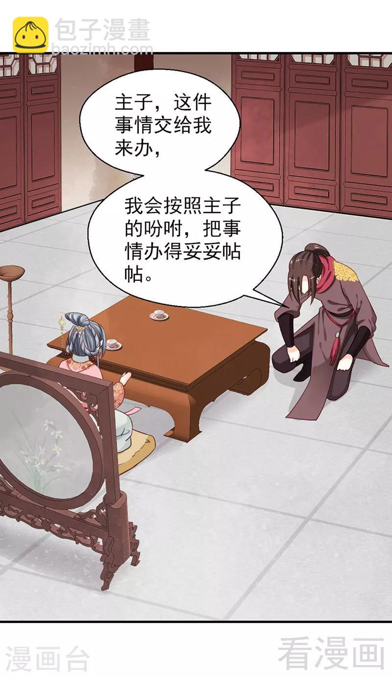 《娇女毒妃》第100话 第14页
