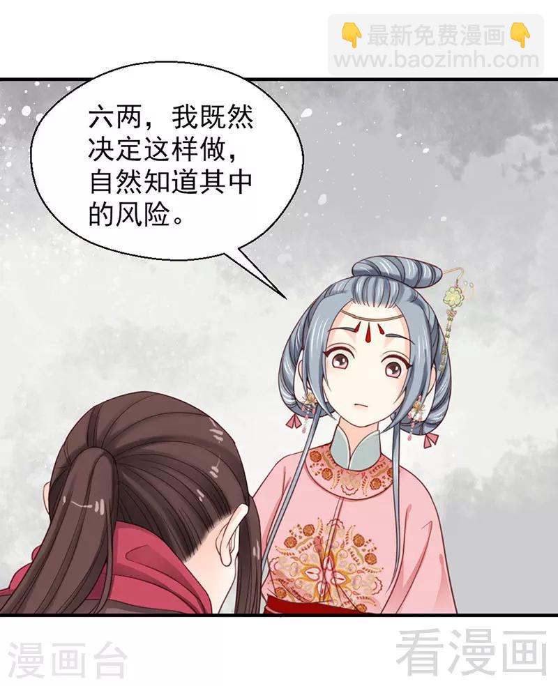 《娇女毒妃》第100话 第15页