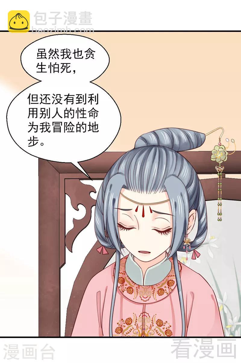《娇女毒妃》第100话 第16页