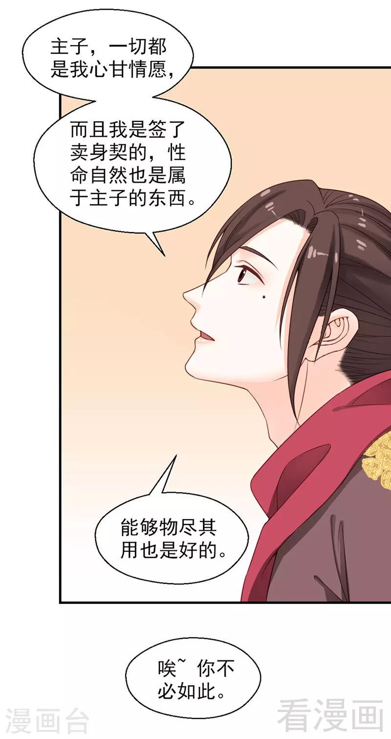 《娇女毒妃》第100话 第17页