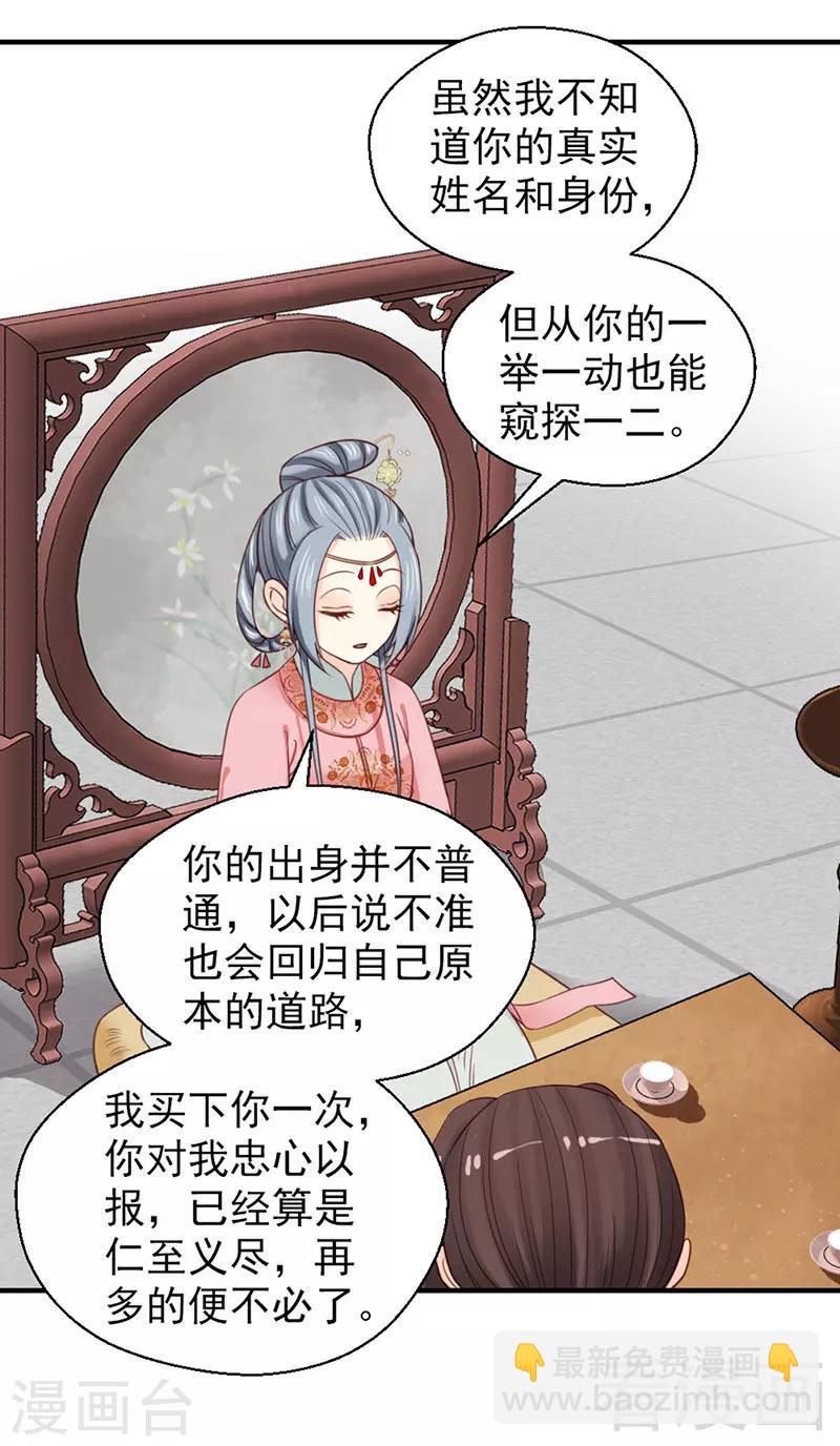 《娇女毒妃》第100话 第18页