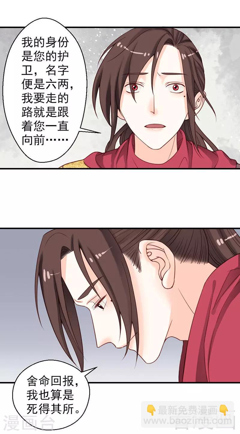 《娇女毒妃》第100话 第19页