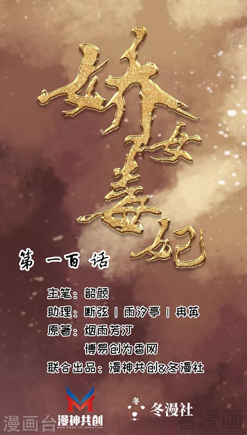 《娇女毒妃》第100话 第1页
