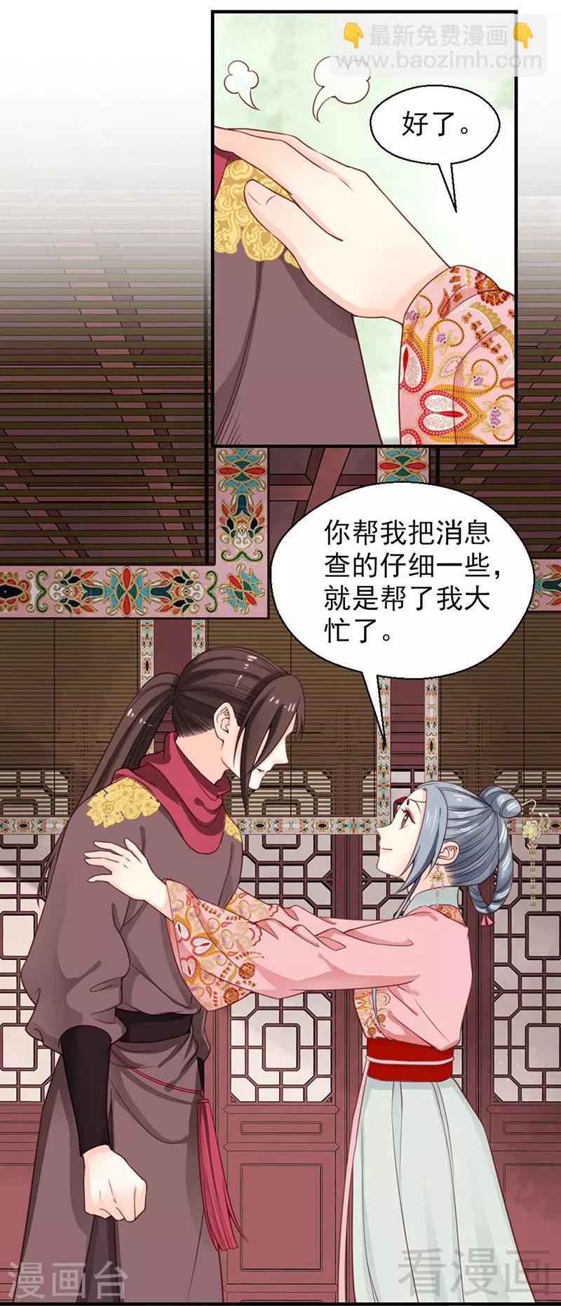 《娇女毒妃》第100话 第20页