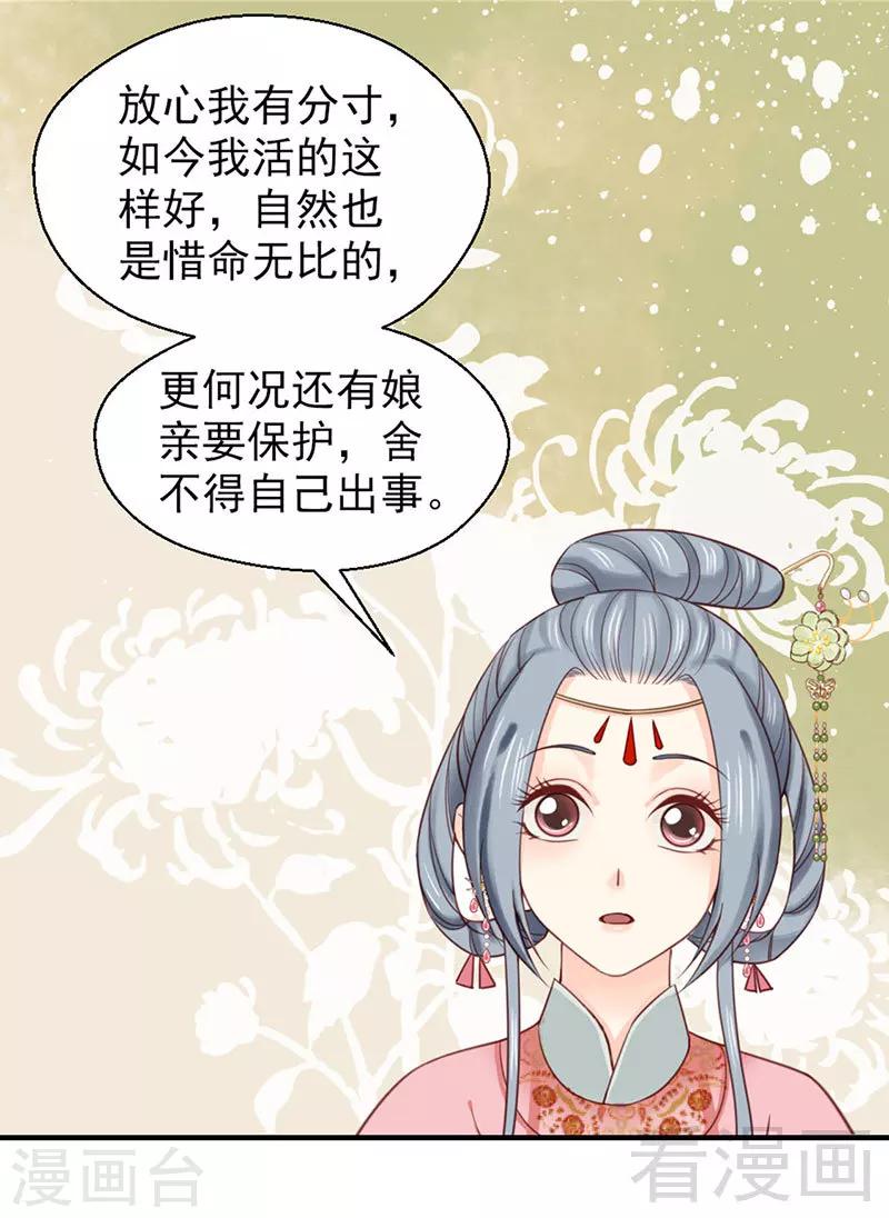《娇女毒妃》第100话 第21页