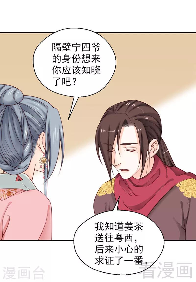 《娇女毒妃》第100话 第22页