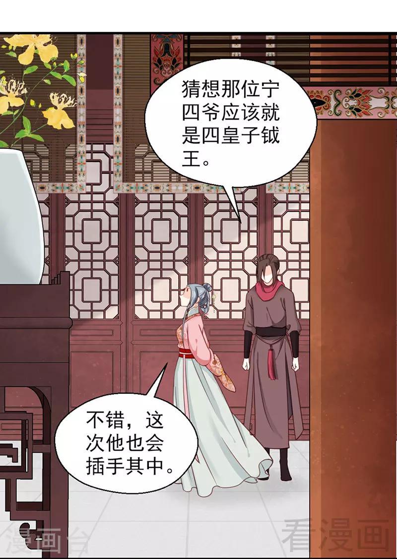 《娇女毒妃》第100话 第23页