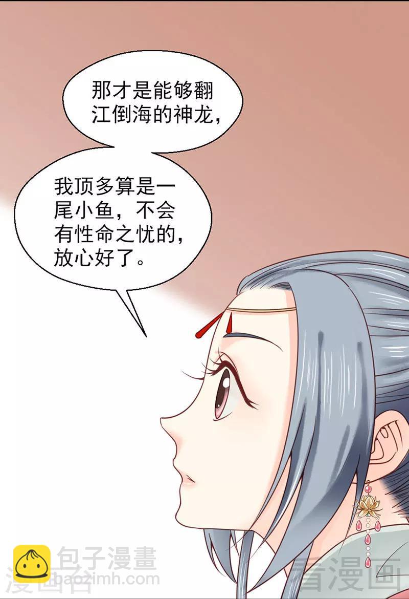 《娇女毒妃》第100话 第24页