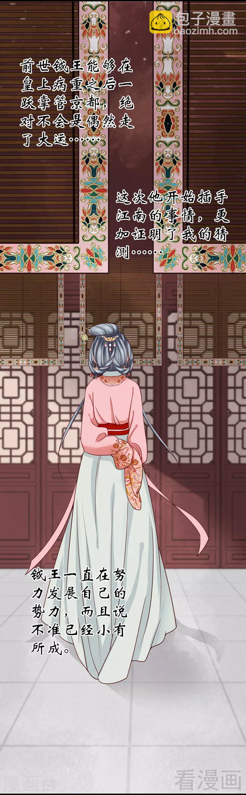《娇女毒妃》第100话 第25页