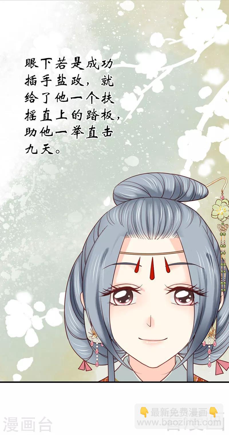 《娇女毒妃》第100话 第26页