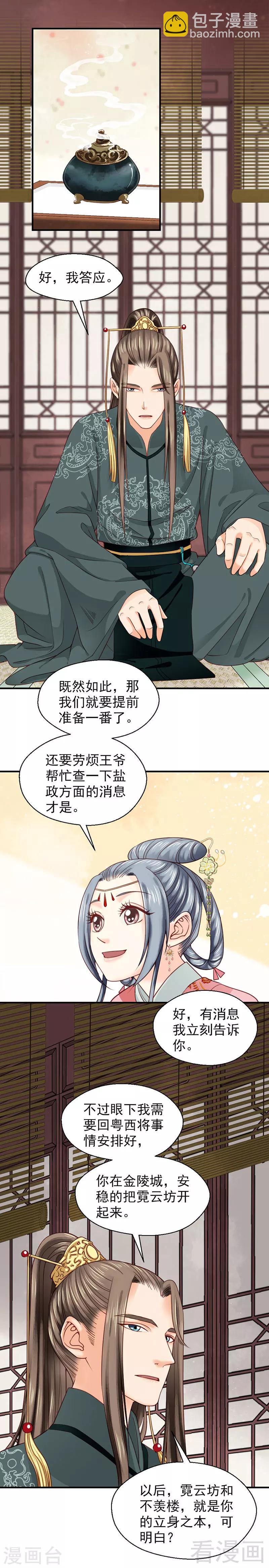 《娇女毒妃》第100话 第2页