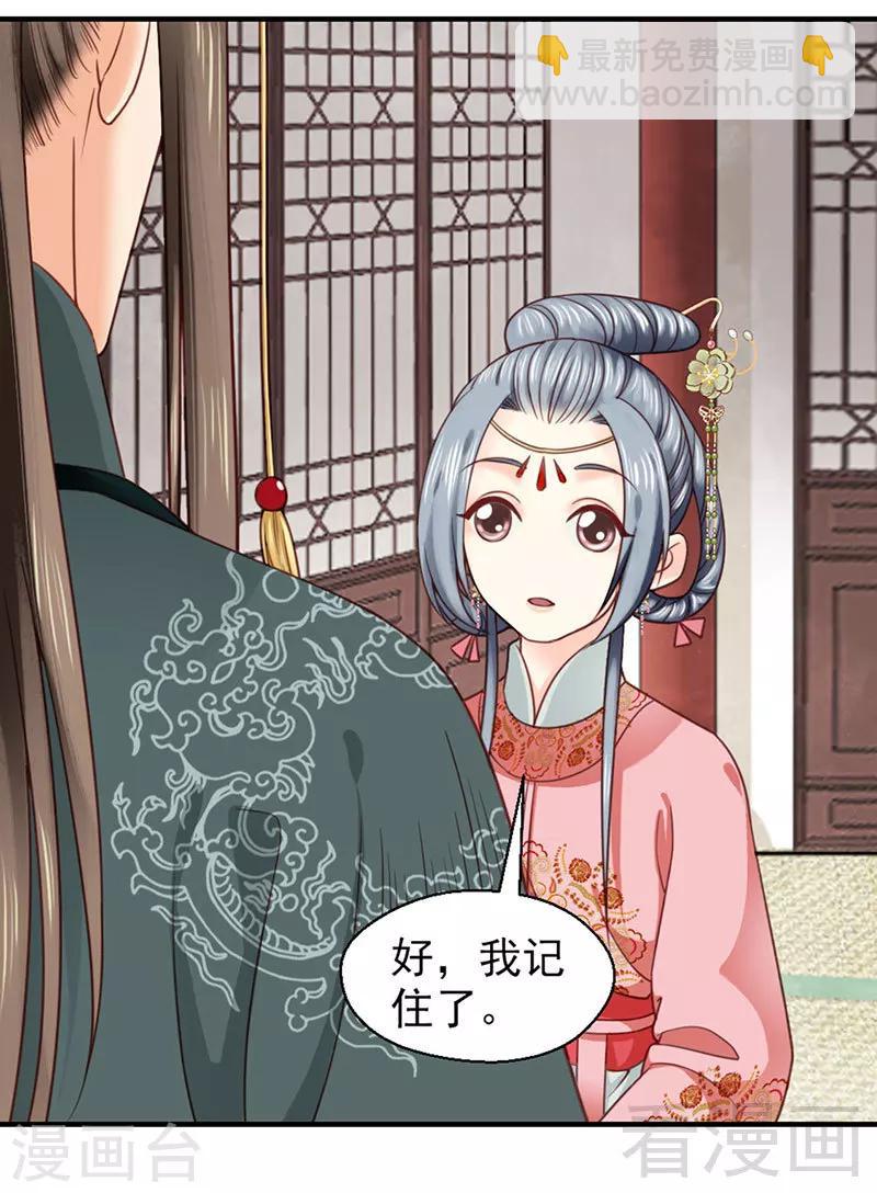 《娇女毒妃》第100话 第3页