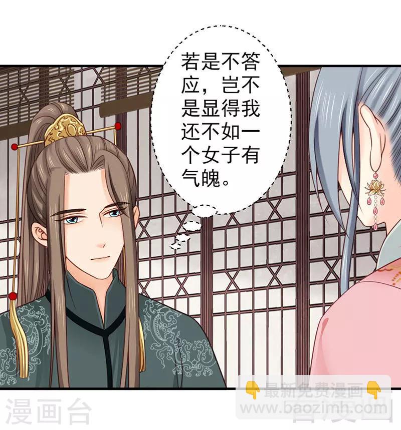 《娇女毒妃》第100话 第4页