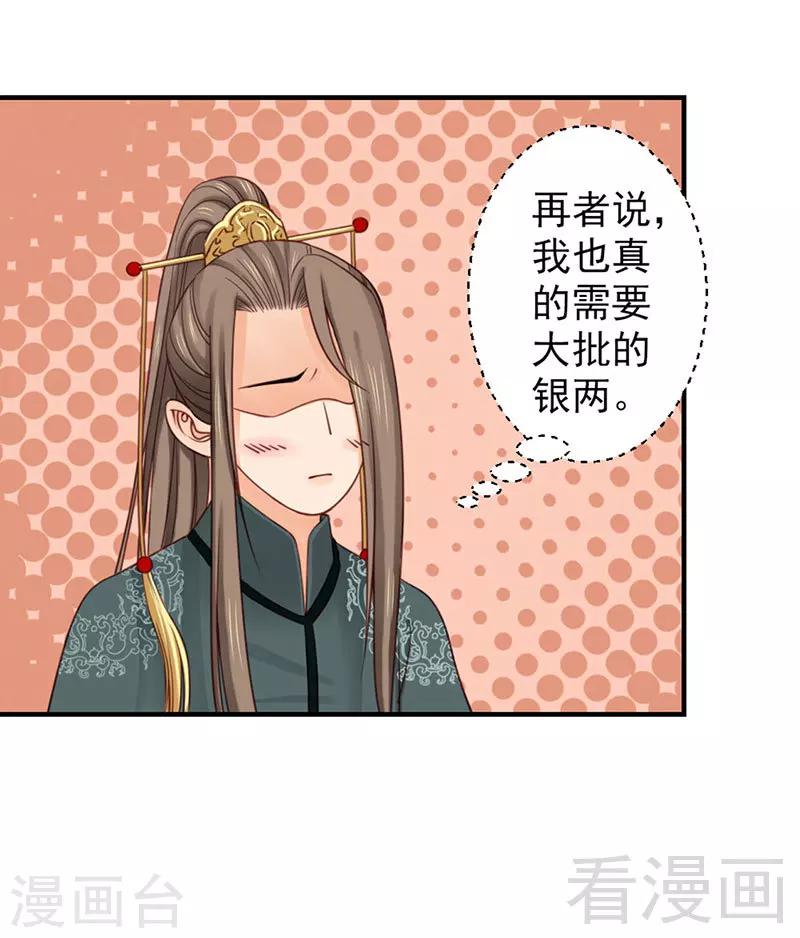 《娇女毒妃》第100话 第5页