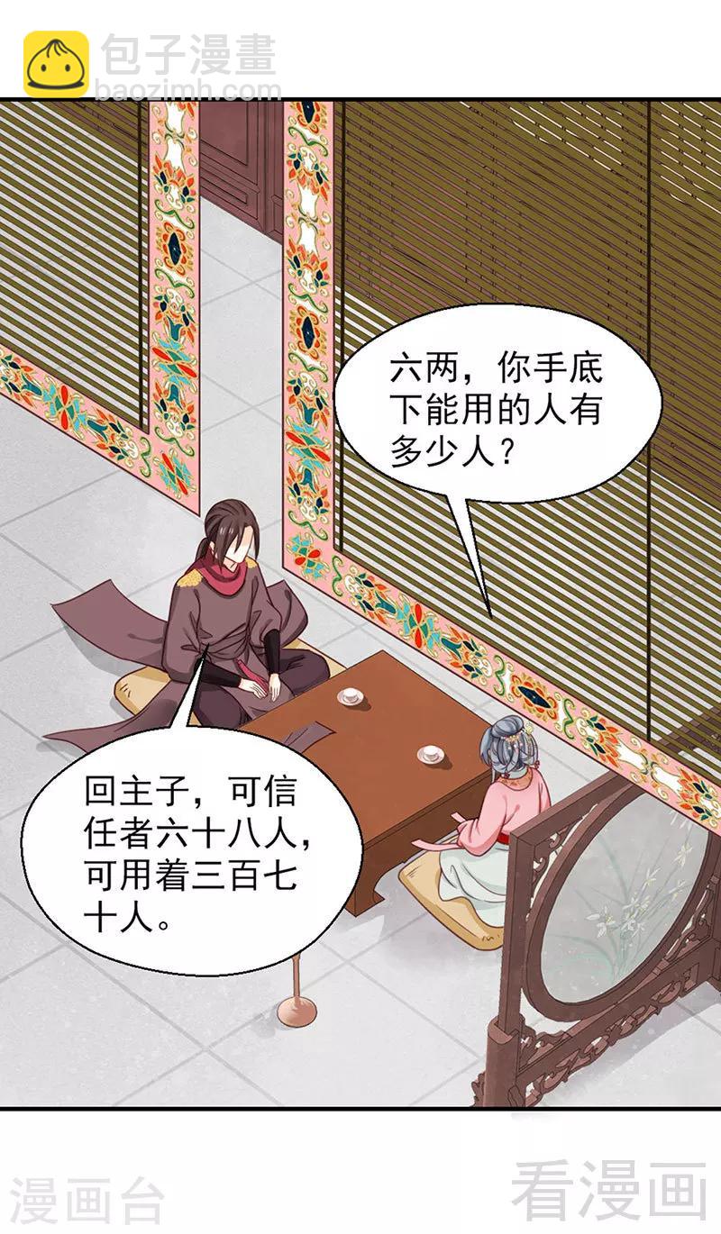 《娇女毒妃》第100话 第7页