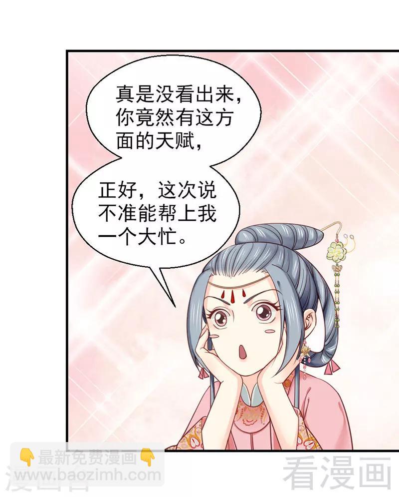 《娇女毒妃》第100话 第8页