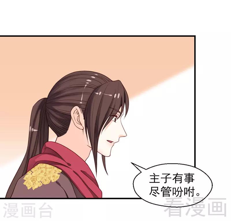 《娇女毒妃》第100话 第9页