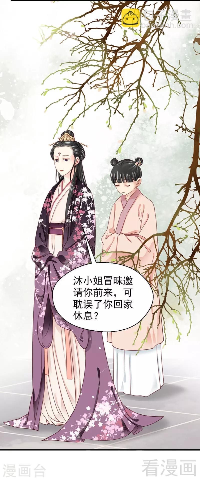 《娇女毒妃》第102话 第10页