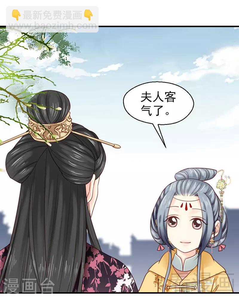 《娇女毒妃》第102话 第11页