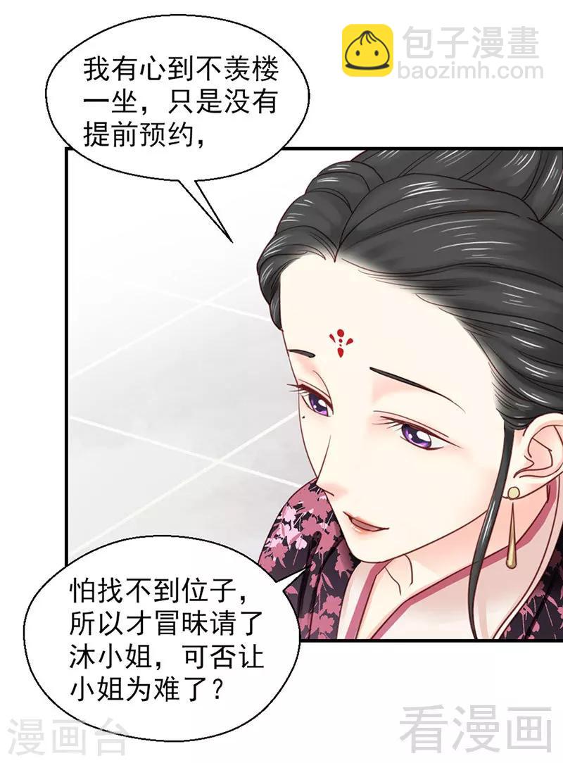 《娇女毒妃》第102话 第12页