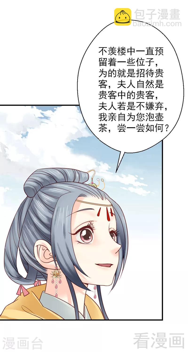 《娇女毒妃》第102话 第13页