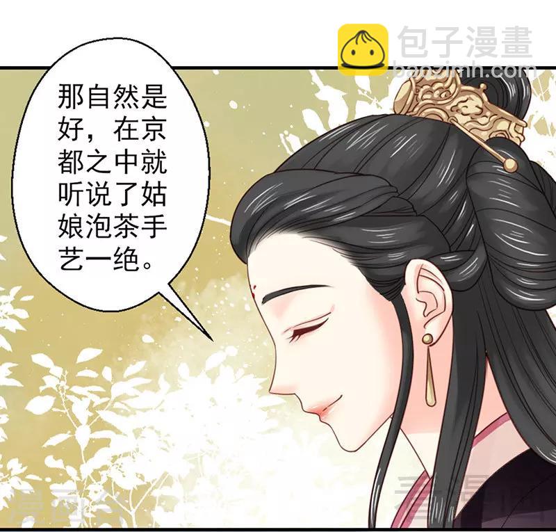 《娇女毒妃》第102话 第14页