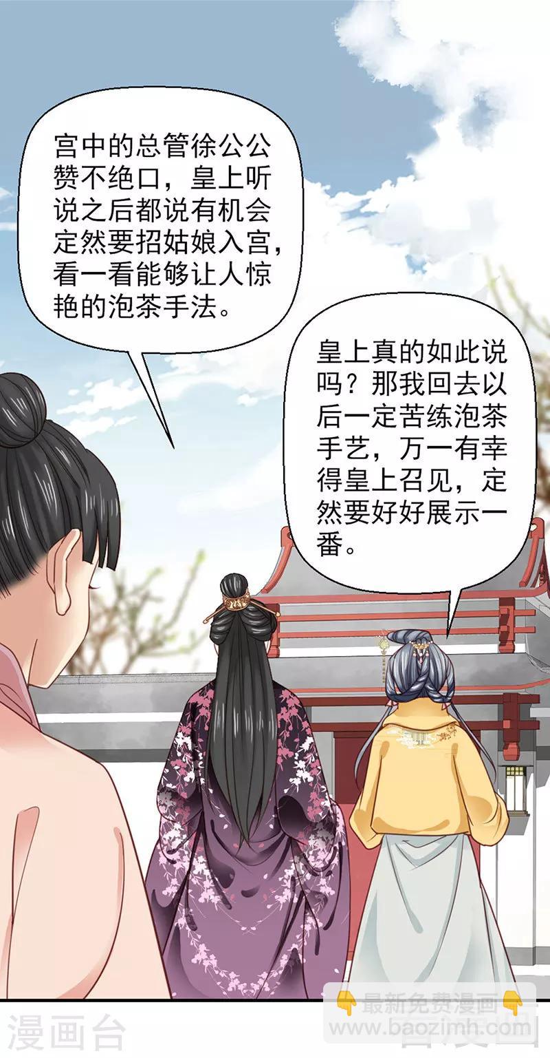 《娇女毒妃》第102话 第15页