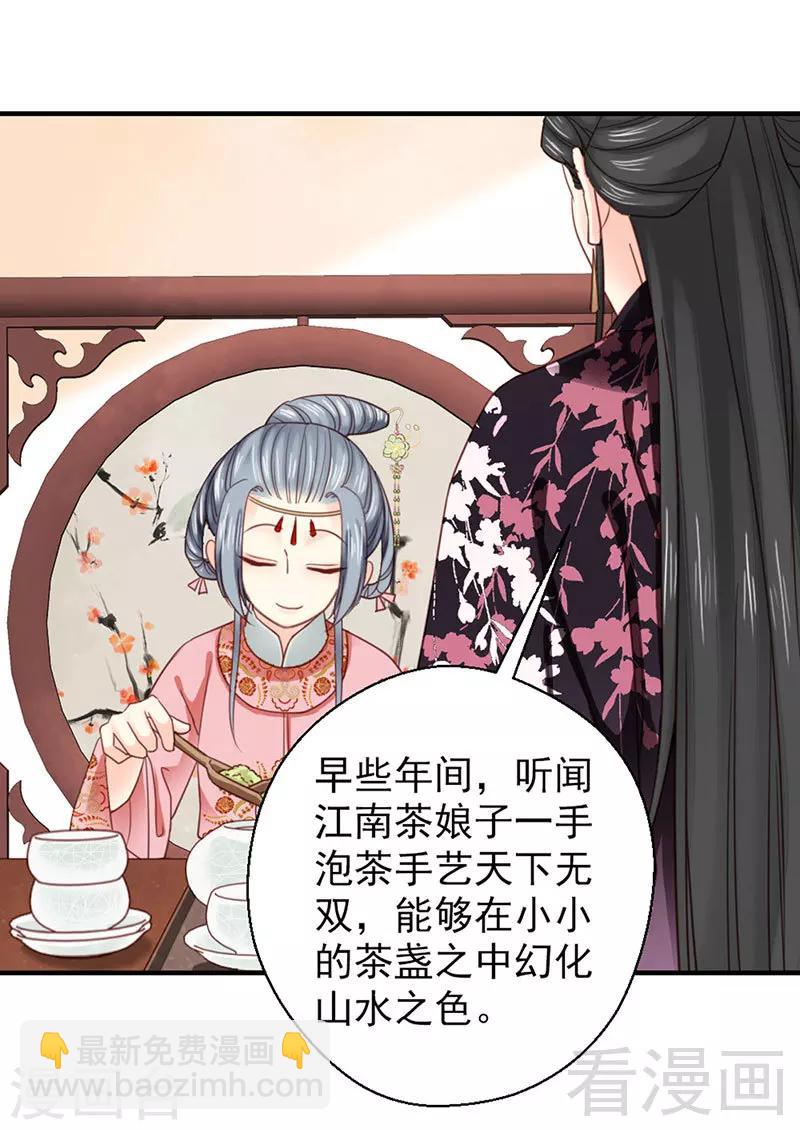 《娇女毒妃》第102话 第17页