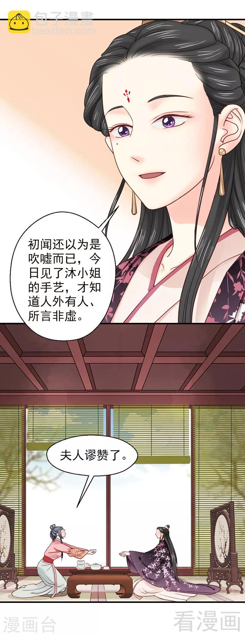 《娇女毒妃》第102话 第18页